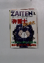 弁護士淘汰時代　2007年6月号