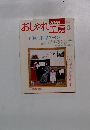 NHKおしゃれ工房　1996年3月号