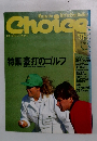 Choice 1991年5月号