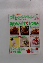 オレンジページ　2002年4月17日号