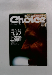 ゴルフダイジェストチョイス 1986年9月号