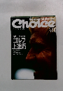 ゴルフダイジェストチョイス 1986年9月号