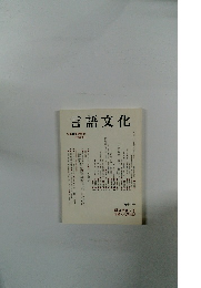 言語文化　16号