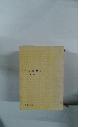 刑法概説　1　総論