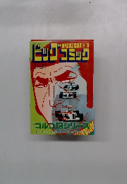 ビッグコミック　1月1日号