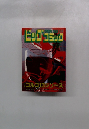 ビッグコミック 7月1日