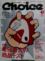 Choice　２０００年３月号　Vol.115