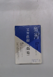 新潮　2017年4月号