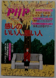 PHP　1996年12月号