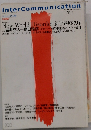 季刊インターコミュニケーション 2004 Autumn No.50