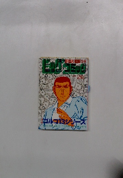 ビッグコミック　4月1日