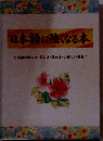 日本語に強くなる本