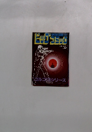 ビッグコミック　7月号