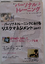 パーソナルトレーニング　2011年12月号