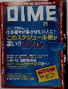 DIME　21