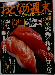 おとなの週末　2002年9月号