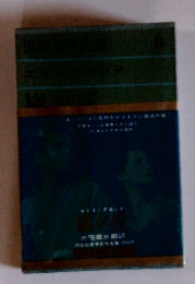 河出版界文学全集