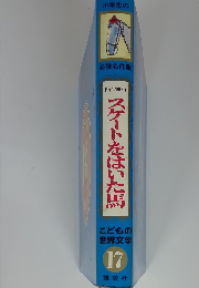 スケートをはいた馬　17