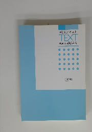 練成テキストTEXT High School 数学A