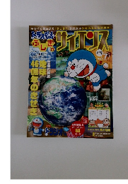 サイエンス　Vol.7