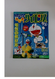 サイエンス　Vol.2