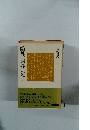 鴎外、屈辱に死す