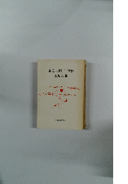 水こし町子詩集