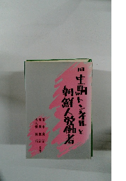 旧生駒トンネルと朝鮮人労働者