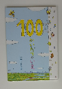 100かいだてのいえ