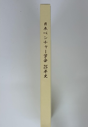 日本ベンチャー学会20年史