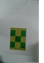 特別の教科道徳指導読本