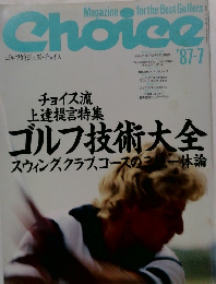 ゴルフダイジェストチョイス　'87-7