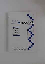 専攻科　建築設計製図