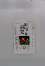 俳句研究　1998年5月号