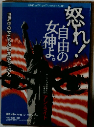 怒れ! 自由の女神よ