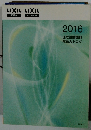 2016 住宅設備機器 総合カタログ　LIXIL LIXIL