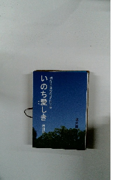 いのち愛しき　朝倉原爆被害者証言集