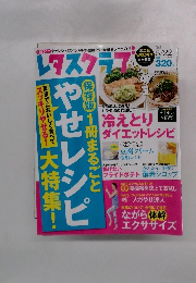 レタスクラブ　2015年6/22日号