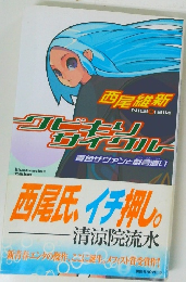 クビキリサイクル