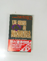 THE HOUSE　OF　NOMURA
