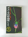 アメリカの新商売　日本でやればすぐ儲かる