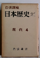日本歴史 21　現代 4