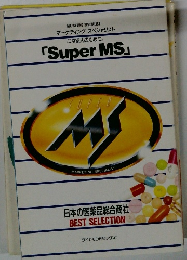 「Super MS」