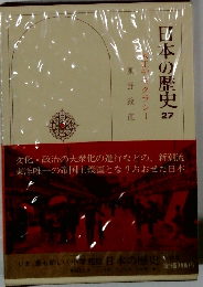 日本の歴史 27