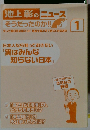 「池上彰のコース
そうだったのか!!!! 1
