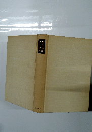 福永武彦全小説　７