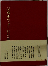 振飛車やぶり好局集