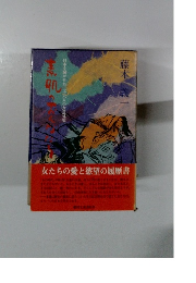 素肌のおんなたち