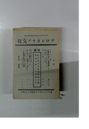 化交アリタレロプ