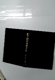 指で病気を癒す法